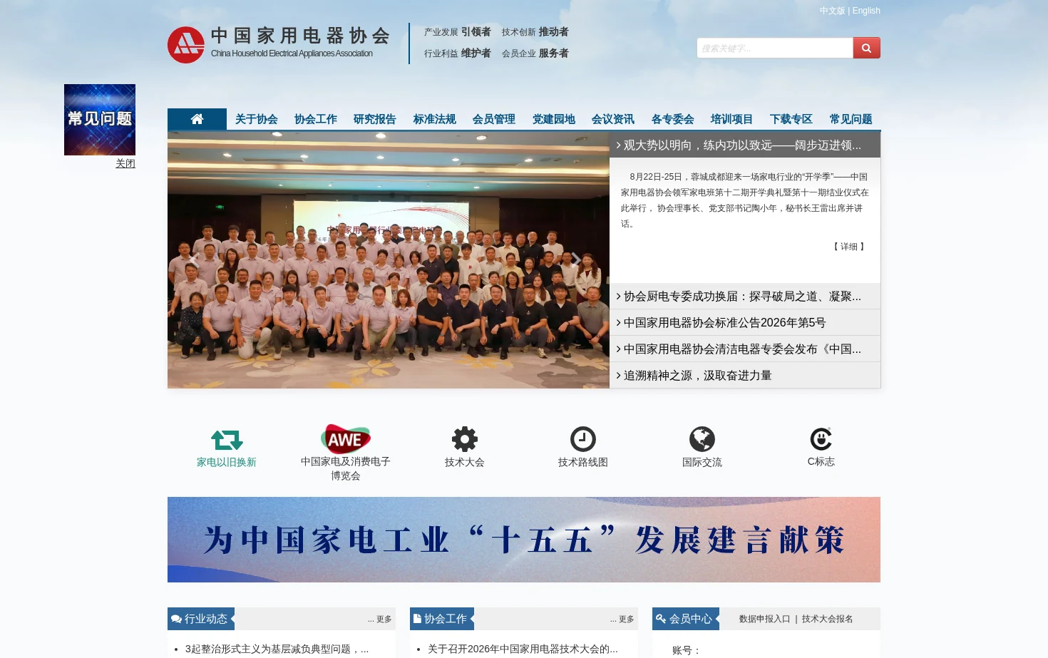 中国家用电器协会 页面快照